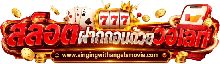 สล็อต ฝาก ถอน ด้วย วอ เลท